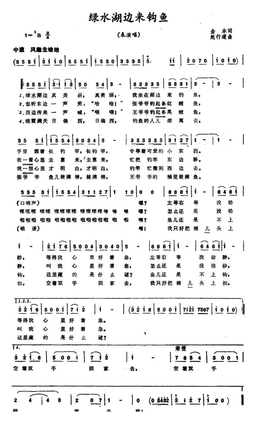 绿水湖边来钓鱼 