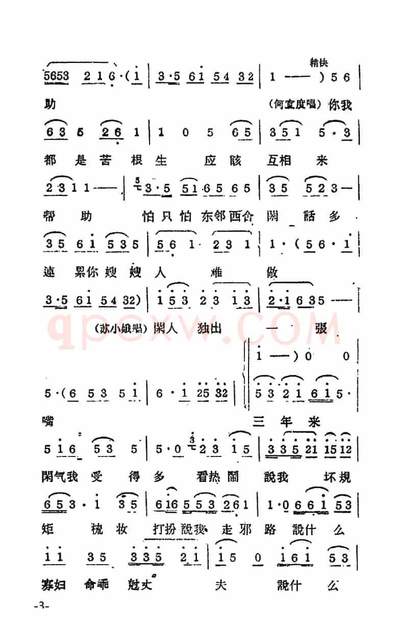 [常锡剧]《双推磨》1959年版选曲二