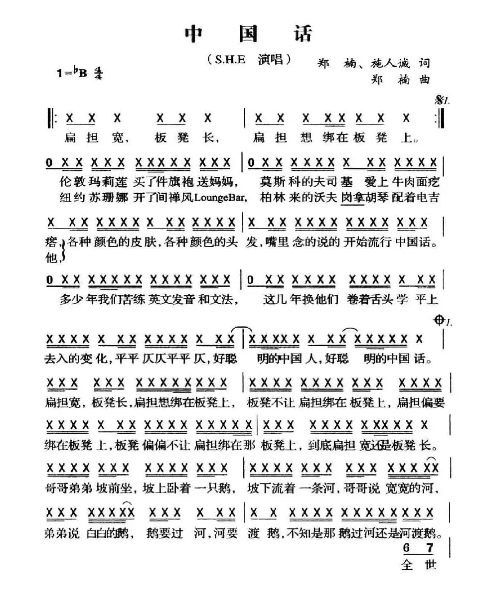 中国话（郑楠、施人诚词 郑楠曲）