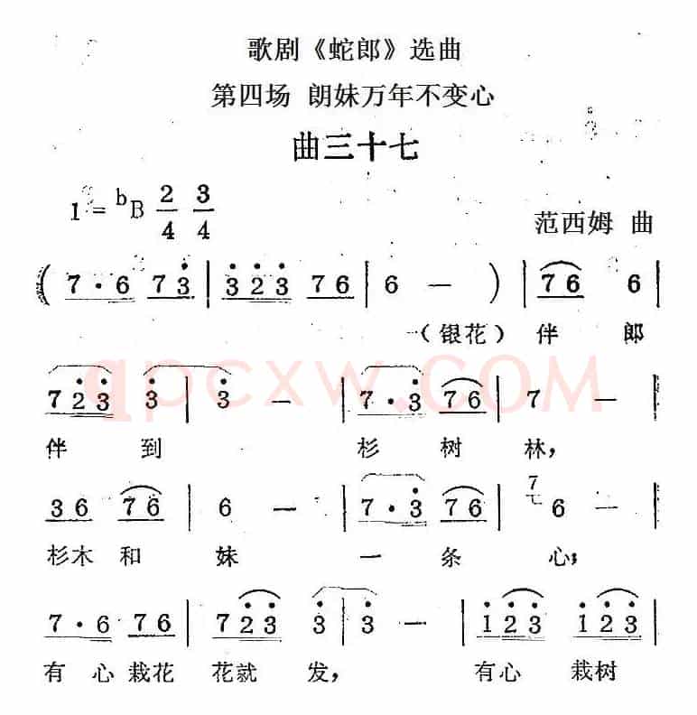 歌剧《蛇郎》选曲：第四场 朗妹万年不变心（曲三十七）