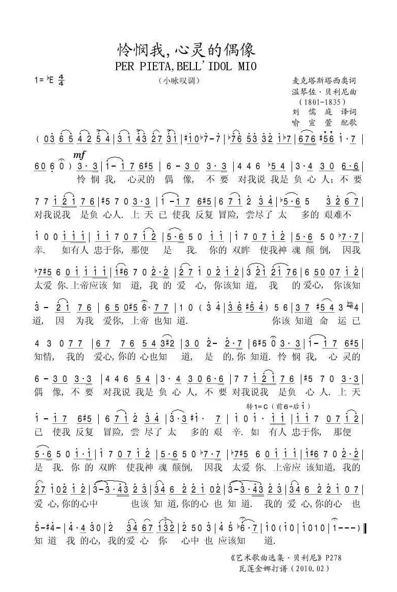 怜悯我，心灵的偶像