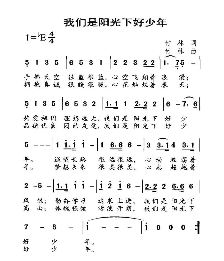 我们是阳光下的好少年