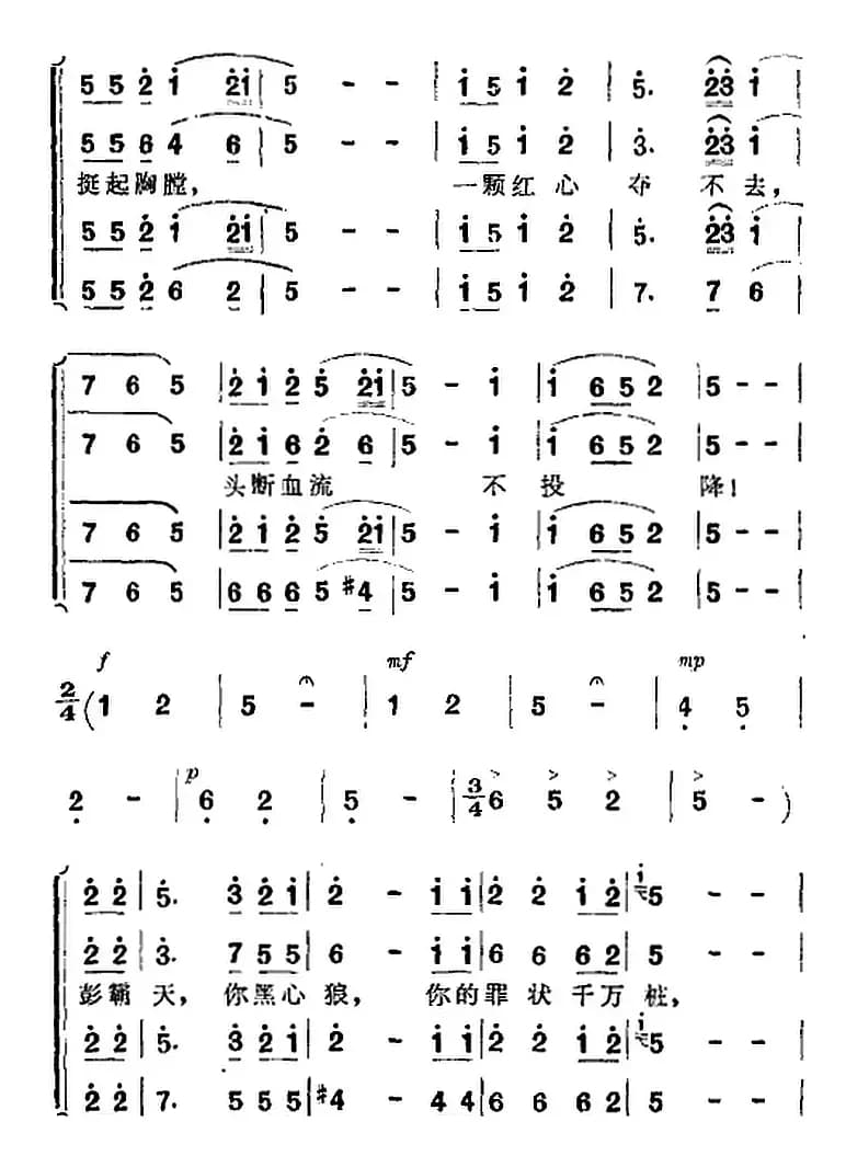 歌剧《洪湖赤卫队》全剧第六场 第一曲