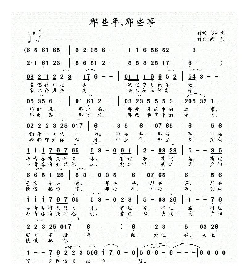 那些年，那些事