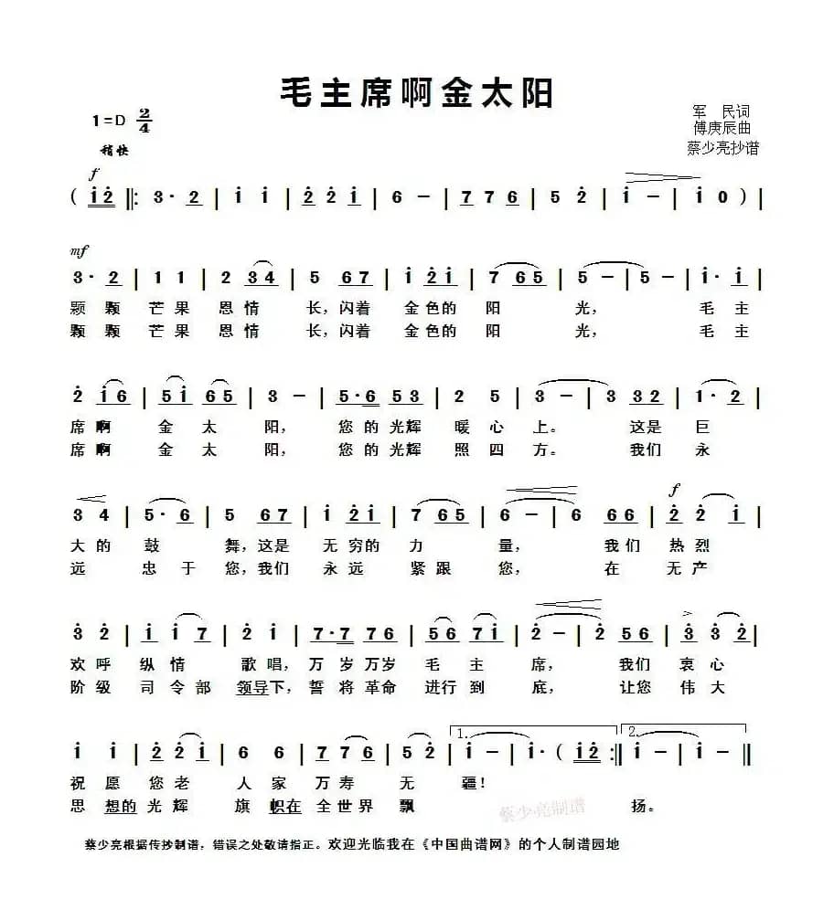 毛主席啊金太阳