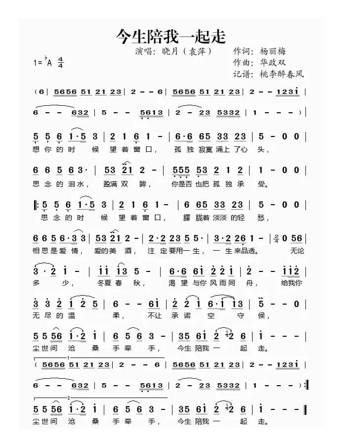 今生陪我一起走