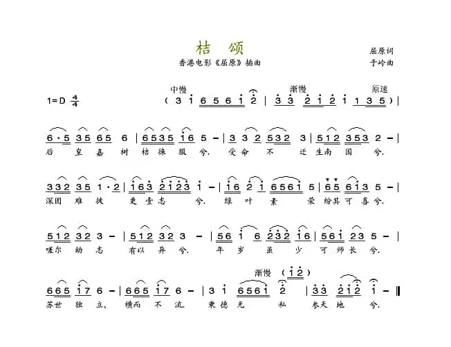 桔颂（屈塬词 于岭曲）