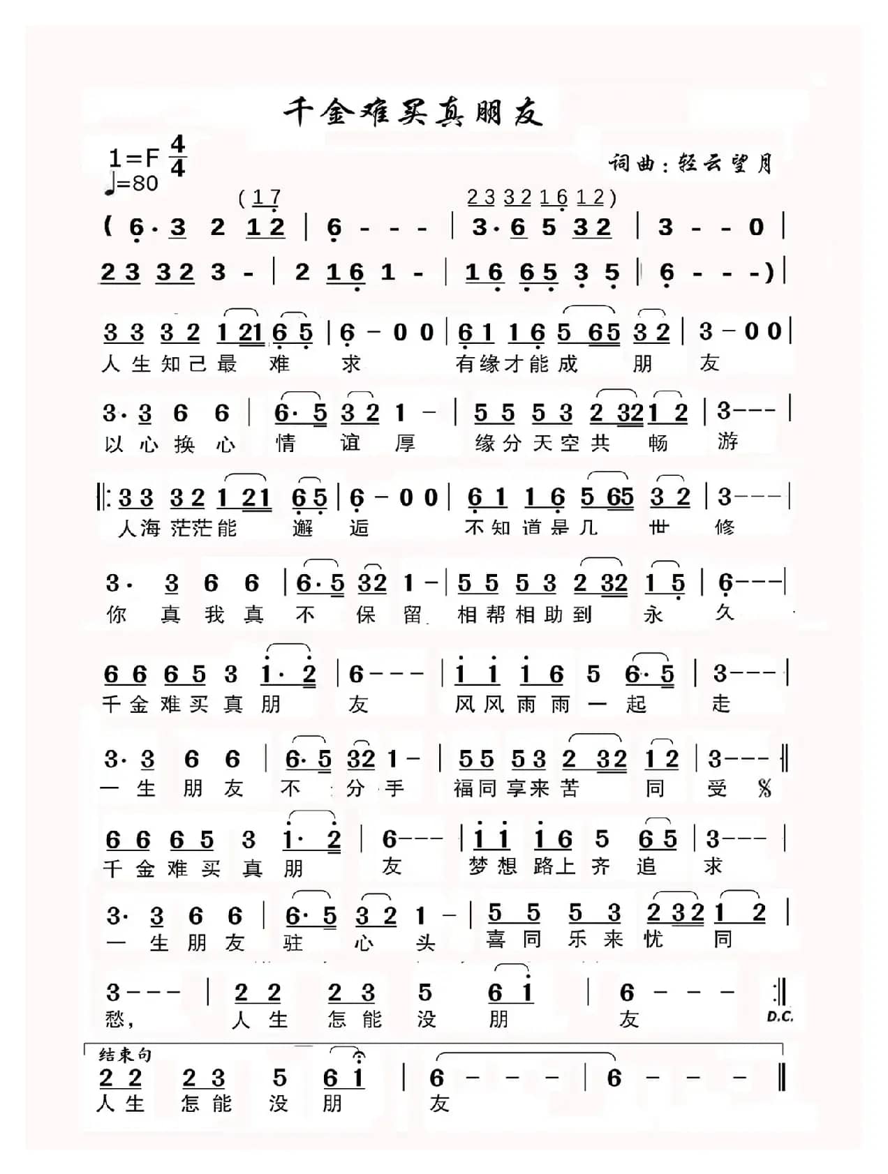  千金难买真朋友