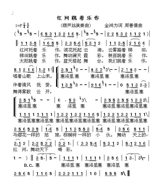 红河跳着乐作（葫芦丝演奏曲）