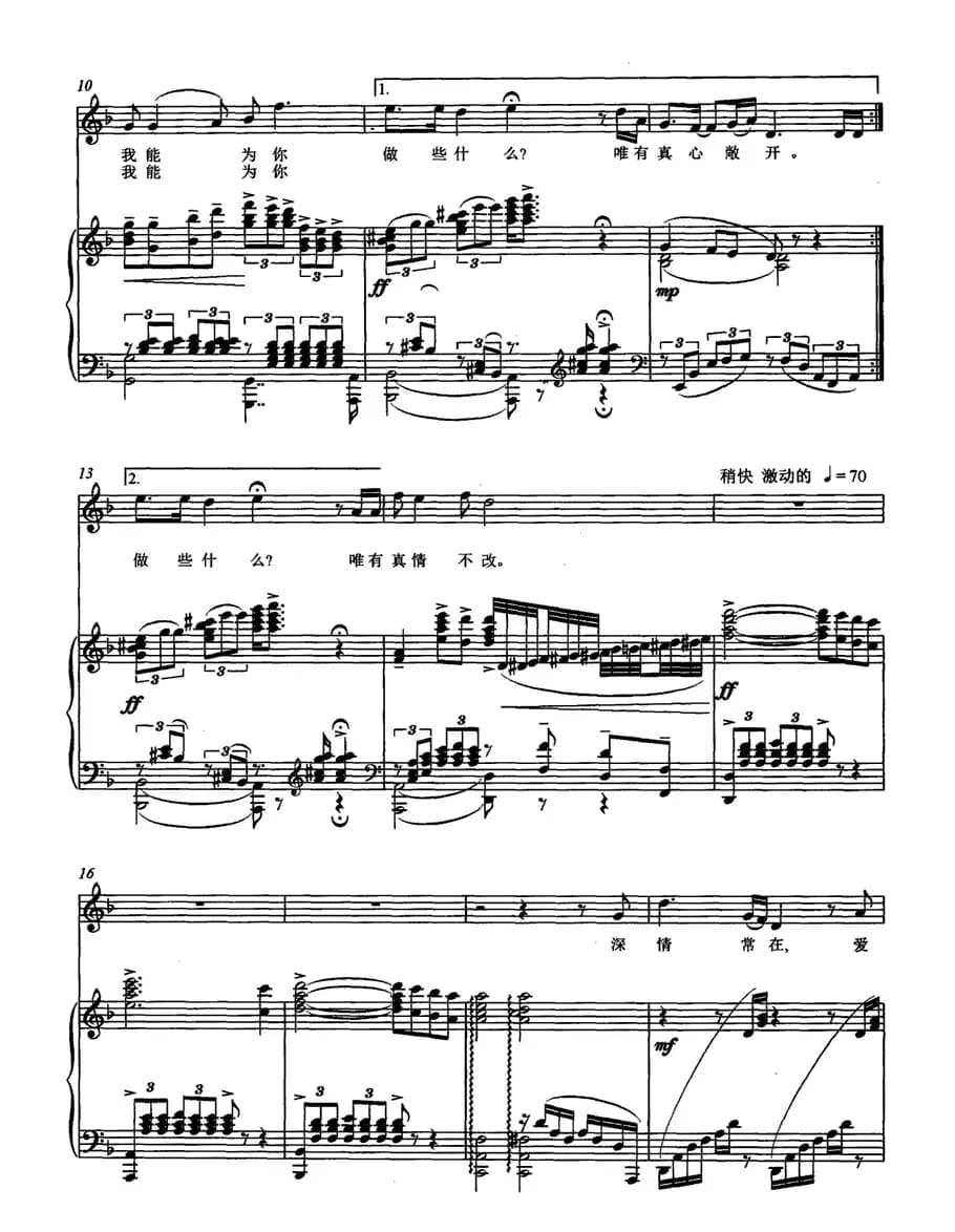 把爱献出来（陈念祖词 侯小林曲、正谱）