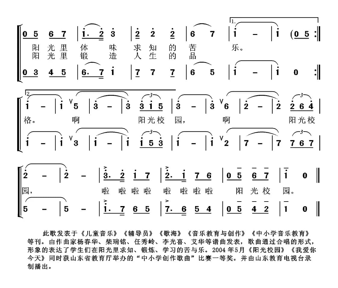 阳光校园（张国良词 舒京曲、合唱）