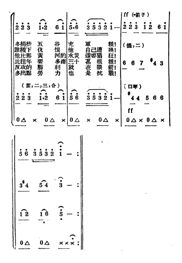 生产大合唱（二幕活报型歌剧）