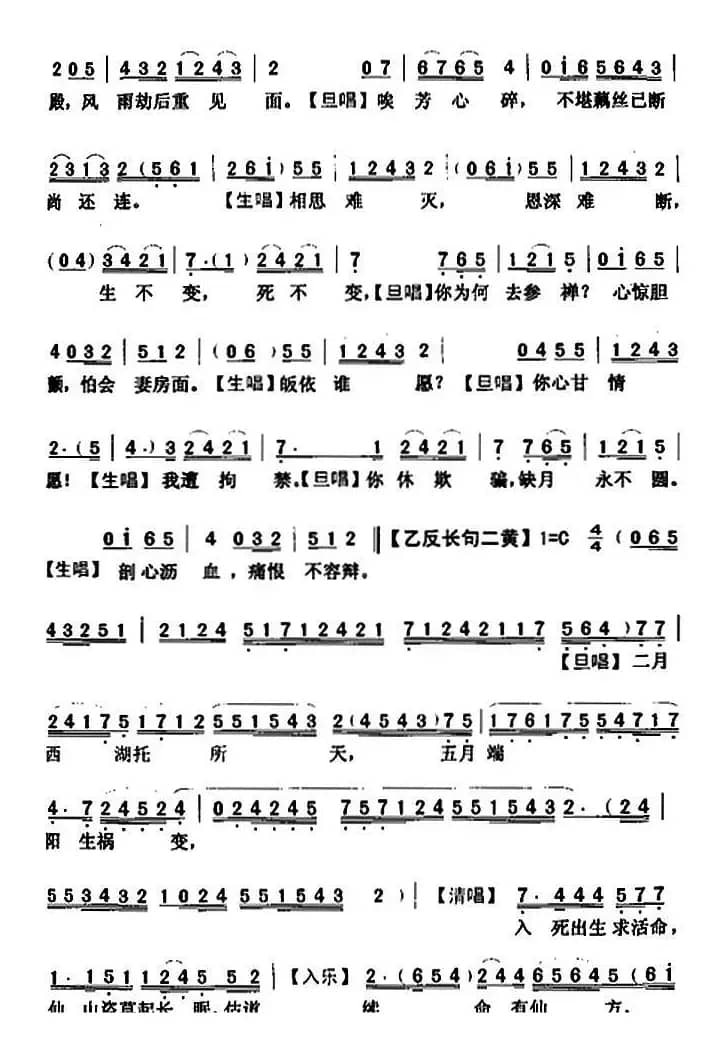 [粤曲]大断桥  