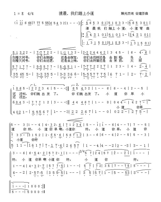 清晨我们踏上小道（合唱）