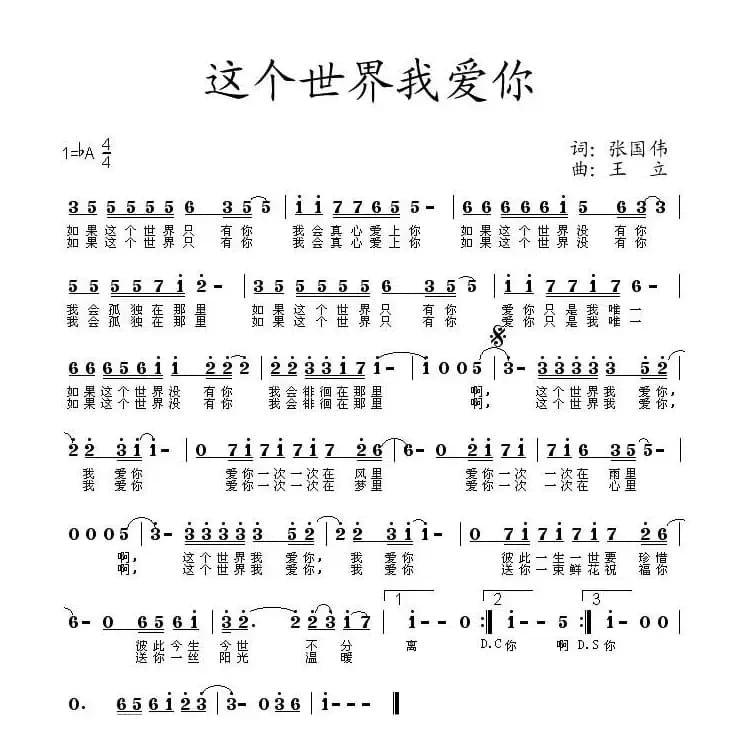 这个世界我爱你