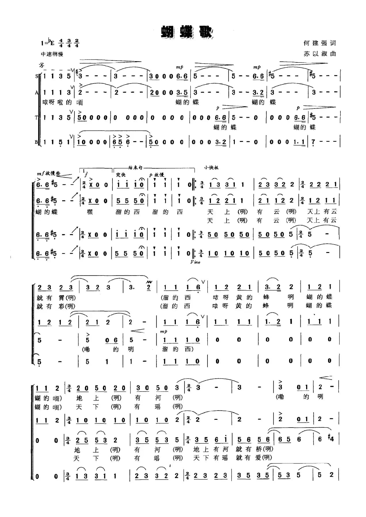 蝴蝶歌（何建强词 苏以淑曲）