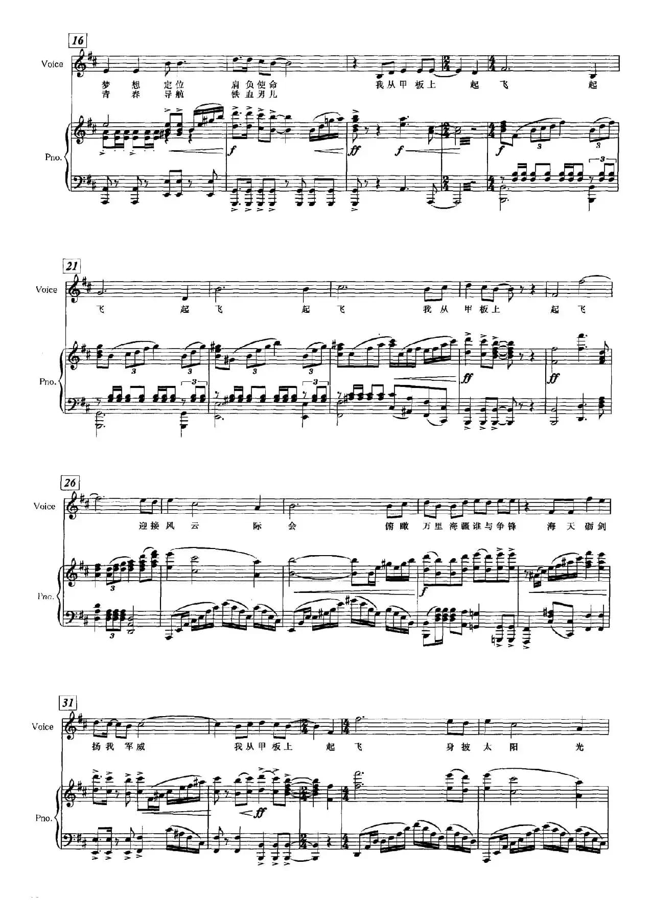 我从甲板起飞（正谱）
