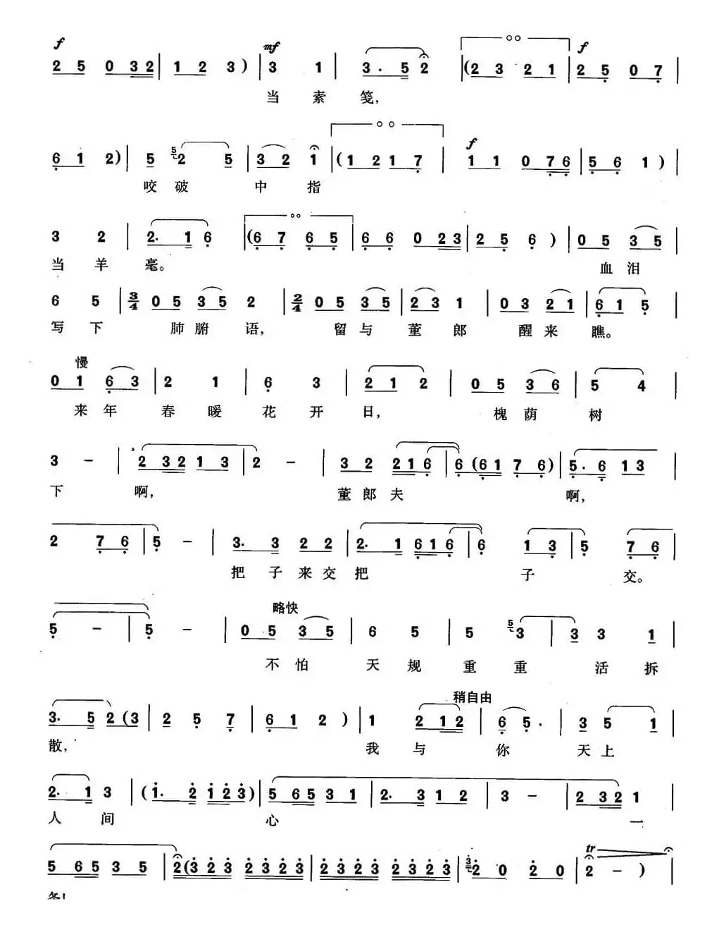 董郎昏迷在荒郊（《天仙配》七女唱段）