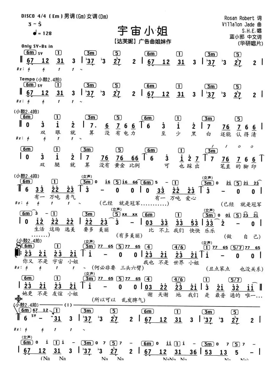 宇宙小姐（编配乐谱）