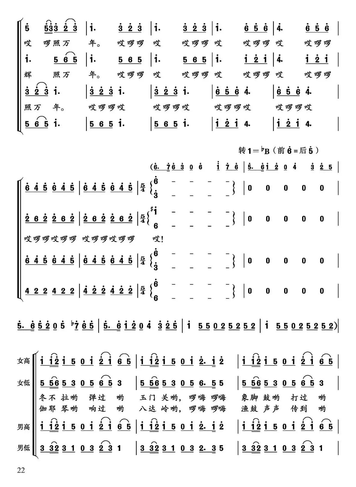 祖国光辉照万年