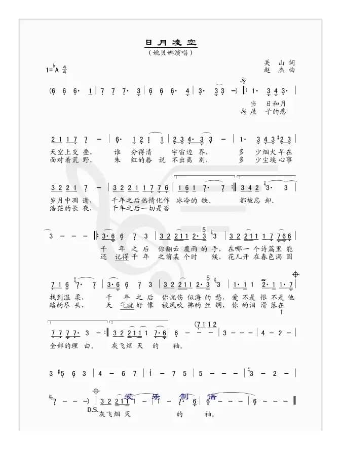 日月凌空（简谱版）