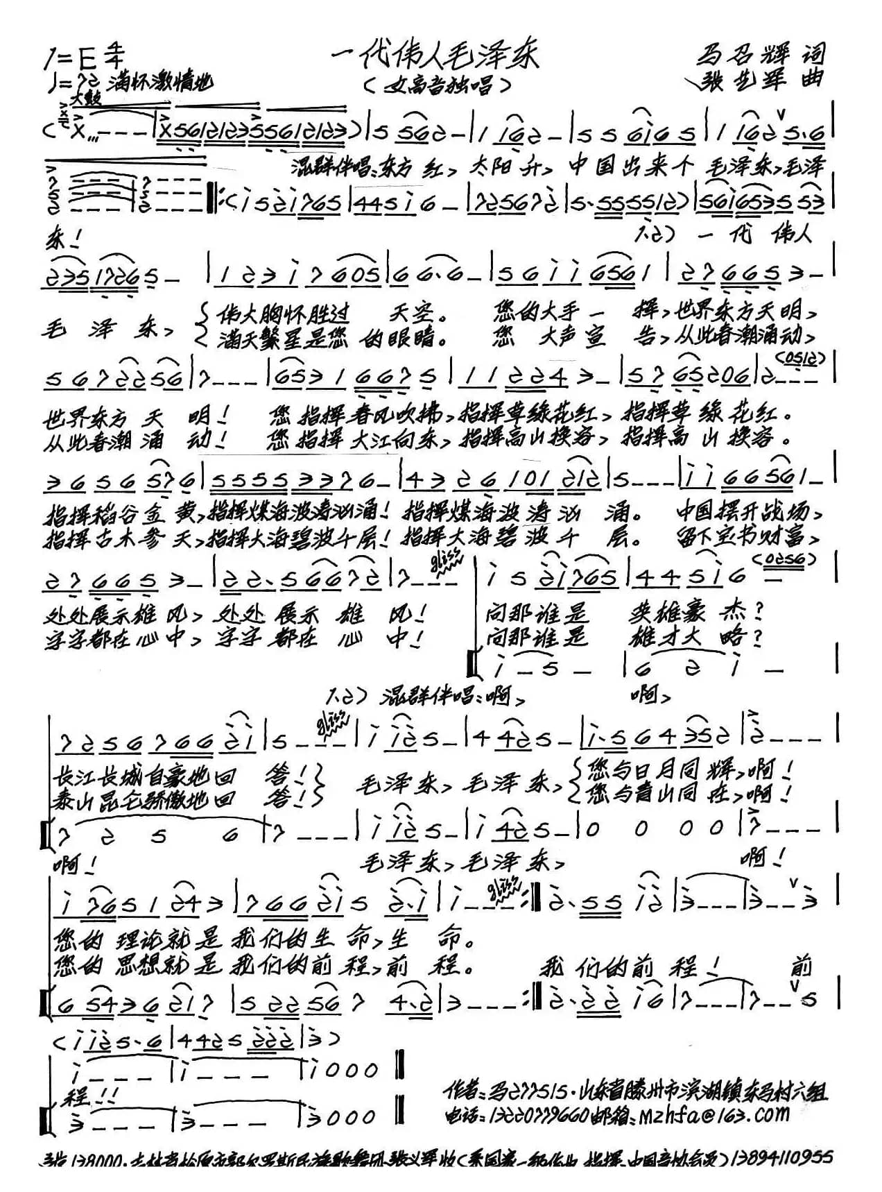 一代伟人毛泽东