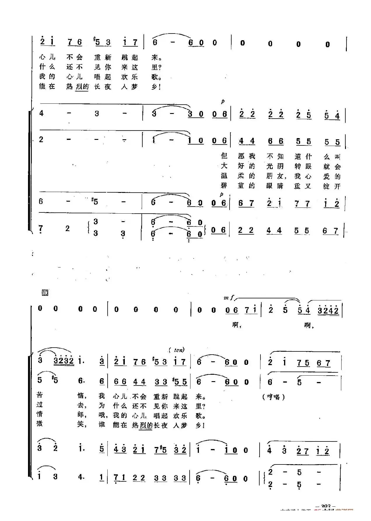 ​[俄]117为什么，亲爱的，我认识了你呀?（合唱）
