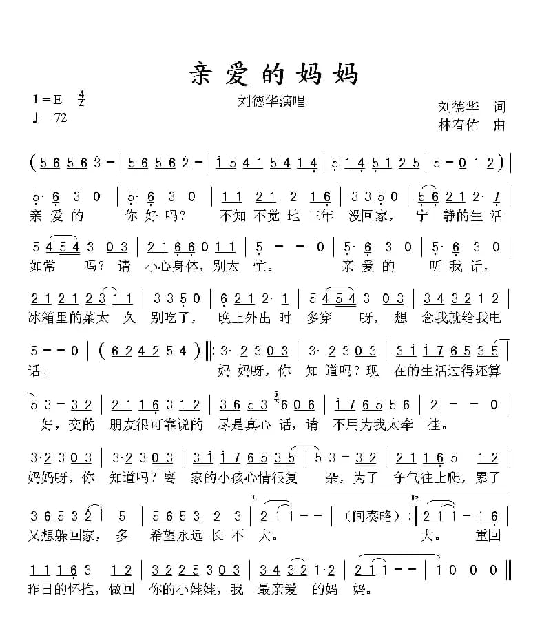 亲爱的妈妈（刘德华演唱版）