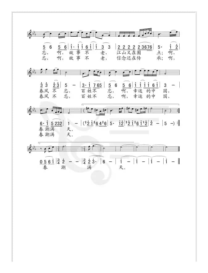 春风不忘(线、简谱混排版)