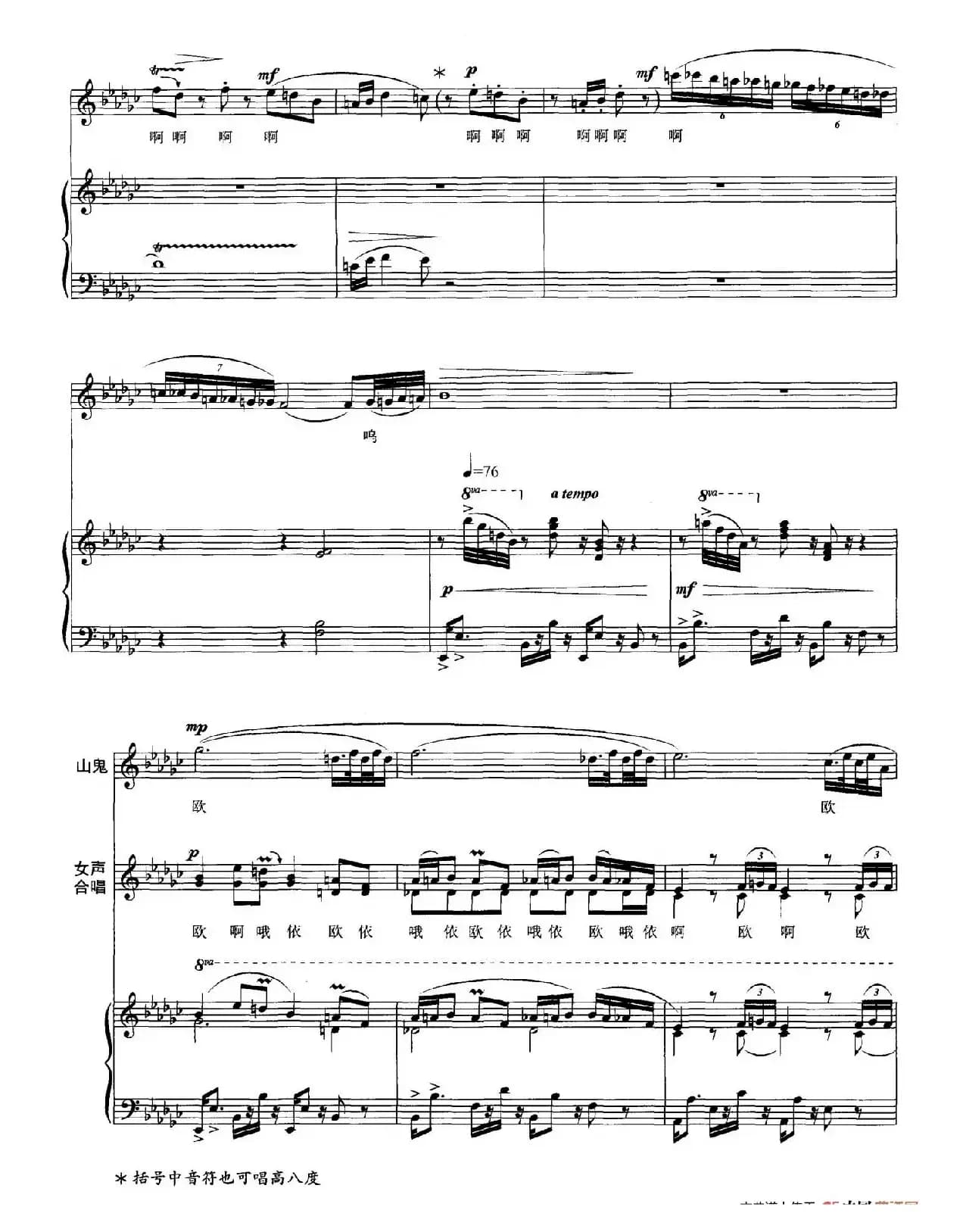 山鬼之歌（歌剧《屈原》选曲、正谱）