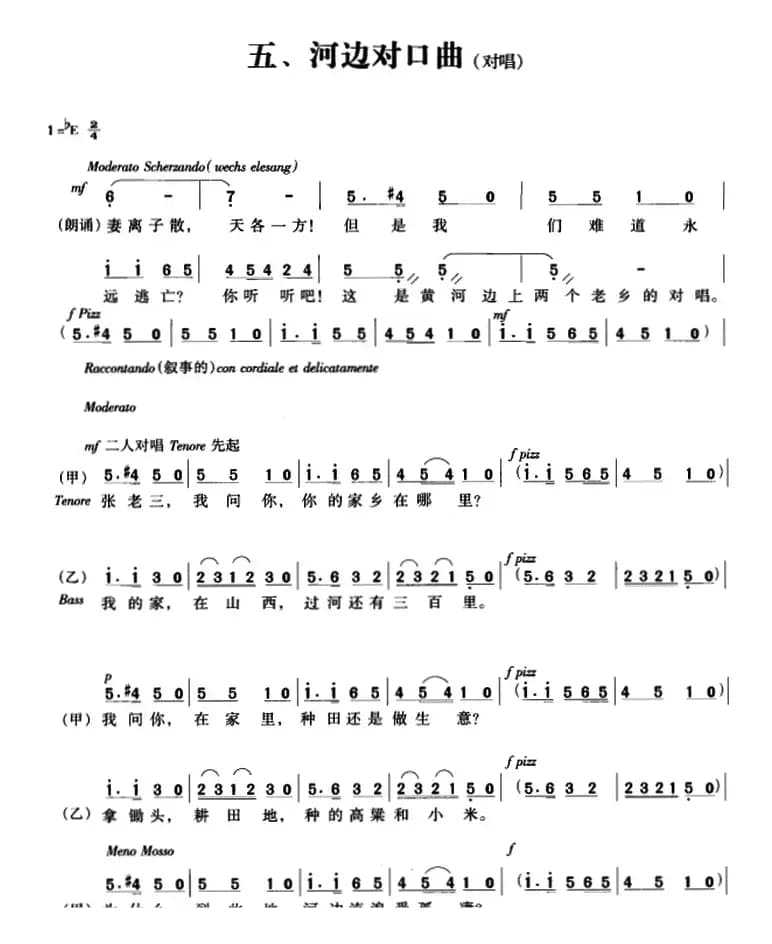 交响大合唱《黄河》：五、河边对口曲