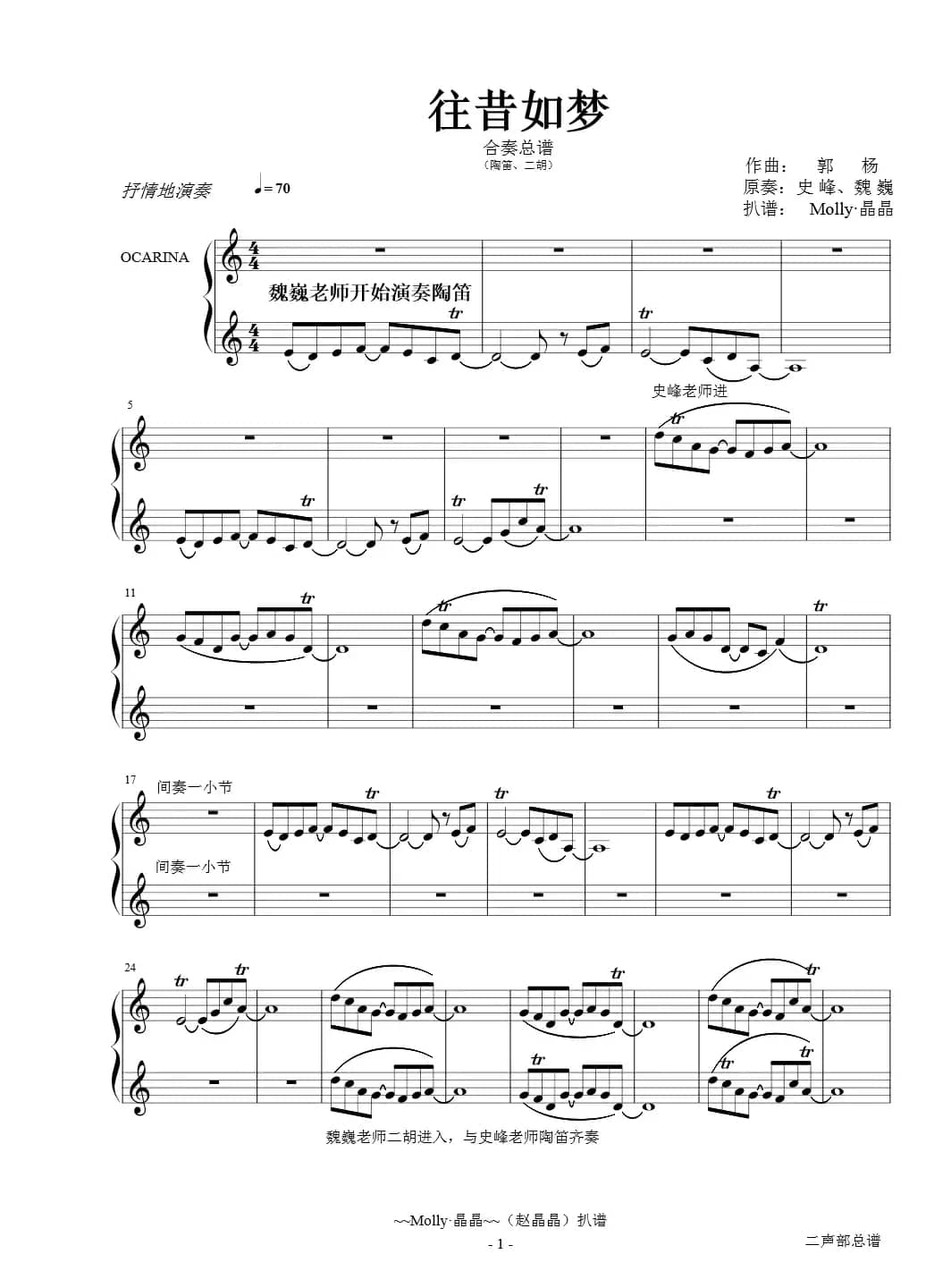 往昔如梦（陶笛与二胡合奏二声部谱）