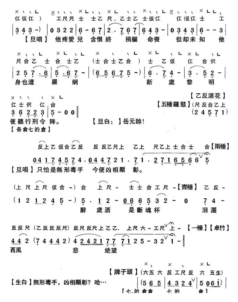[粤曲]千古难忘三字冤 （工尺谱+简谱）