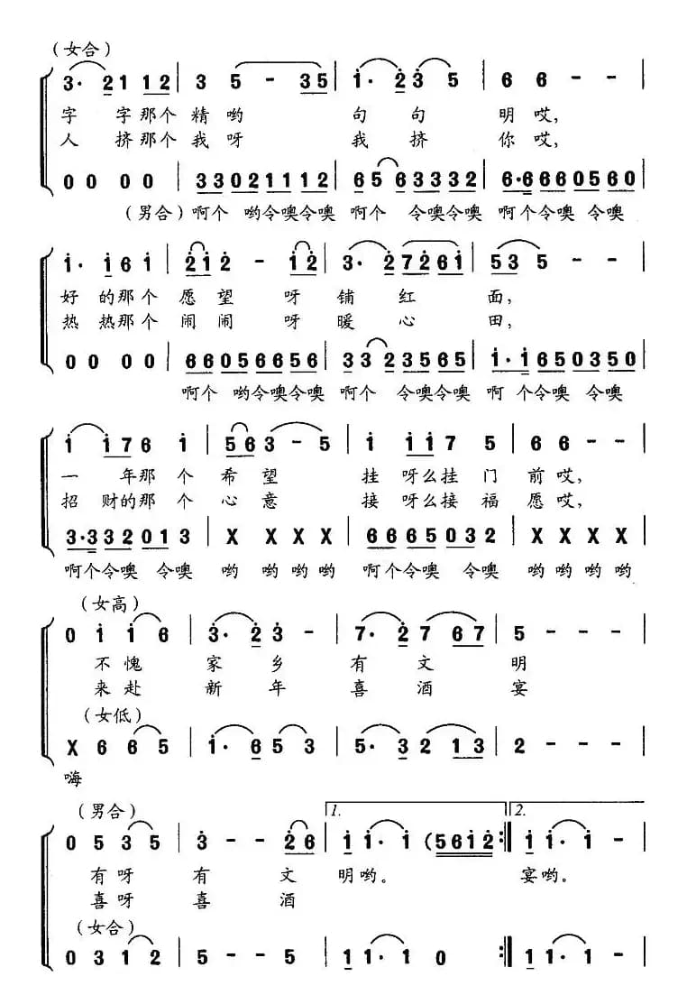 农家春联（表演唱）