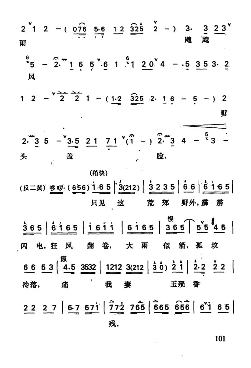 哭坟（周仁唱段）