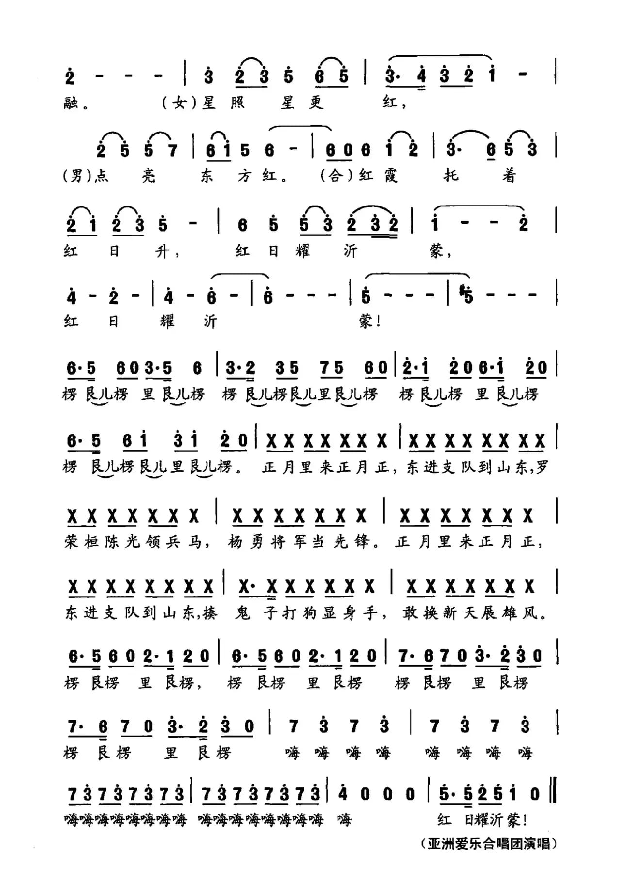 红日耀沂蒙（大型声乐套曲《沂蒙组歌》作品之二）