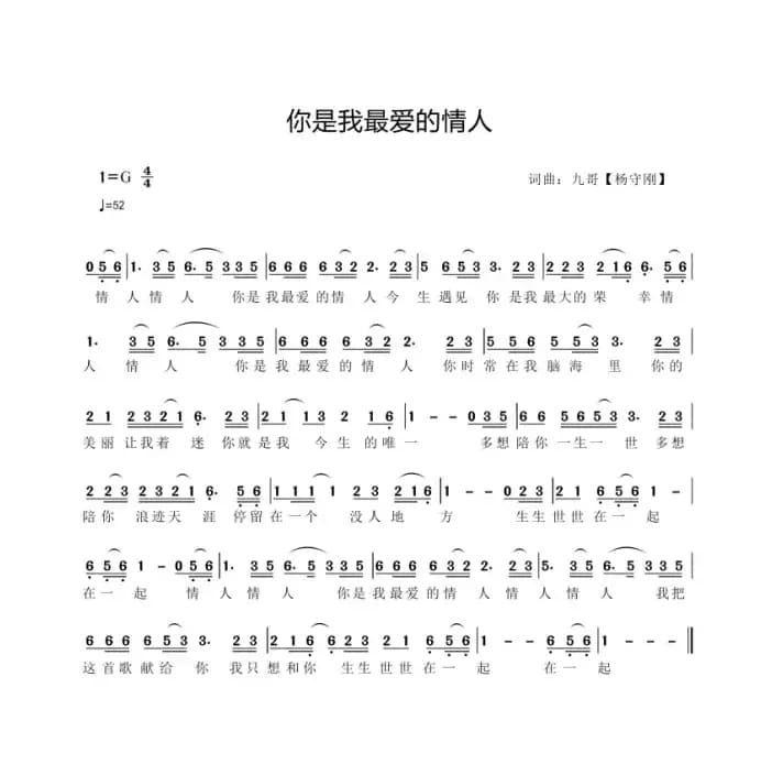 你是我最爱的情人