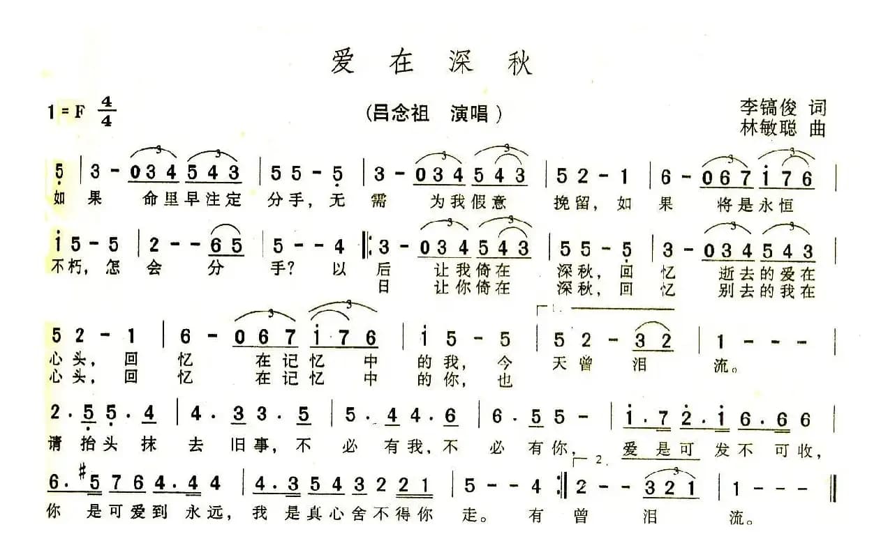 爱在深秋（吕念祖演唱版 林敏聪曲）