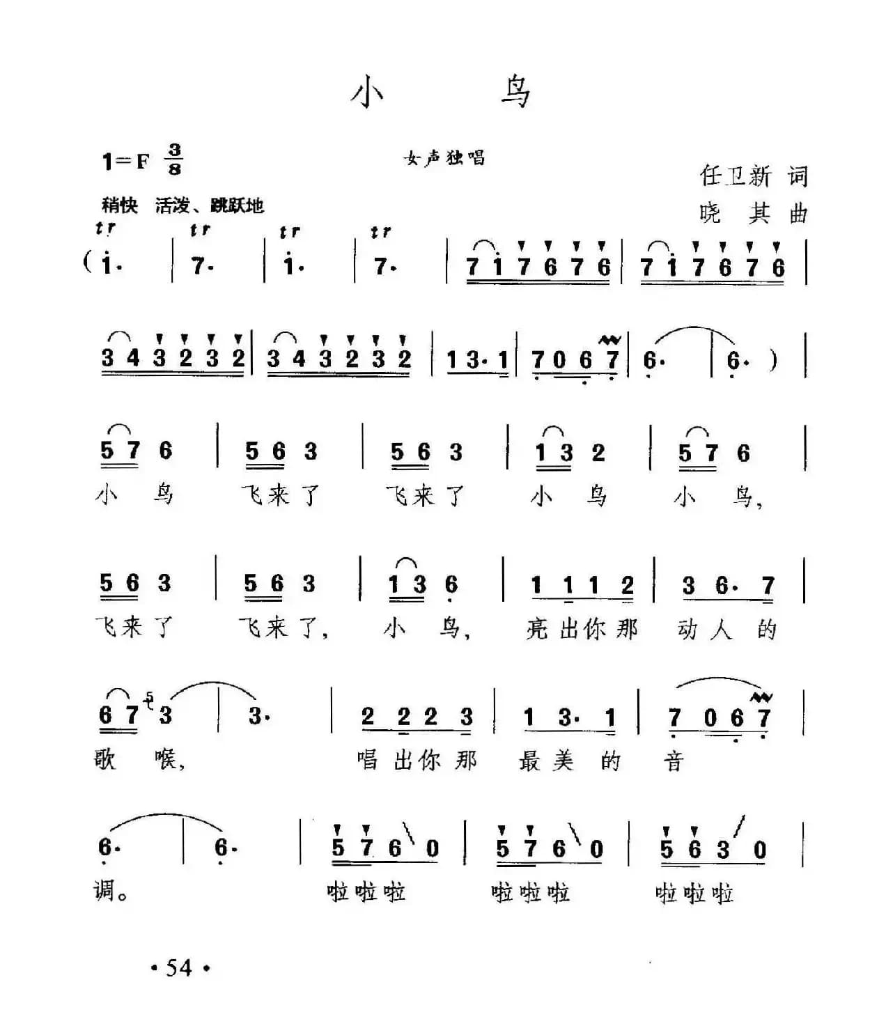 小鸟(任卫新词 晓其曲)