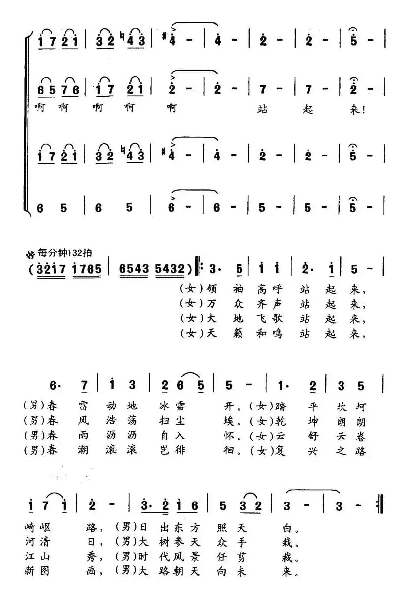 站起来（云杉词 傅庚辰曲）