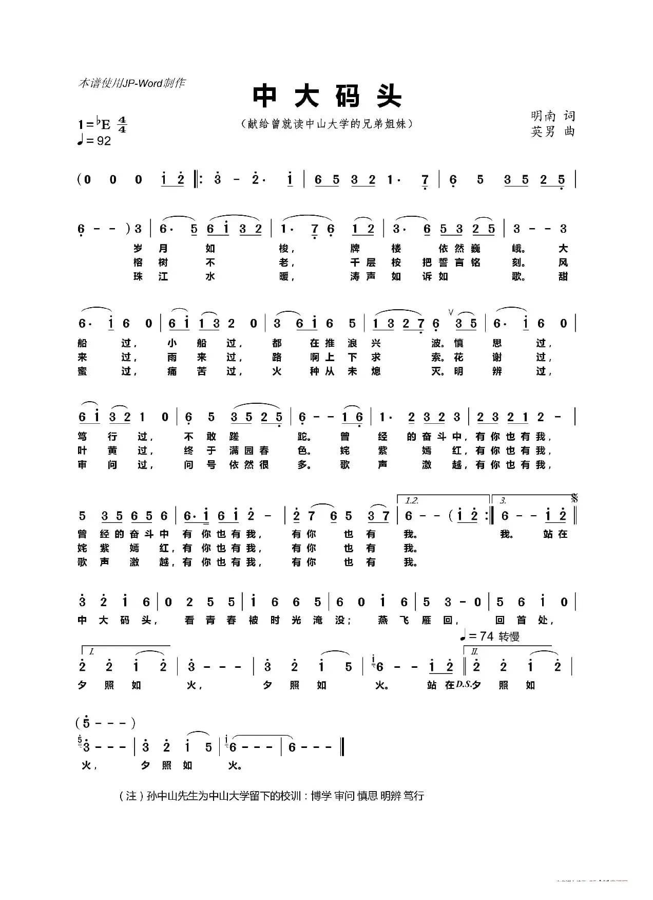 中大码头（献给曾就读中山大学的兄弟姐妹）