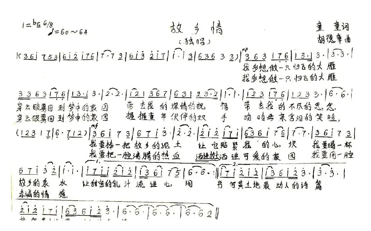 故乡情（童童词 胡德章曲）