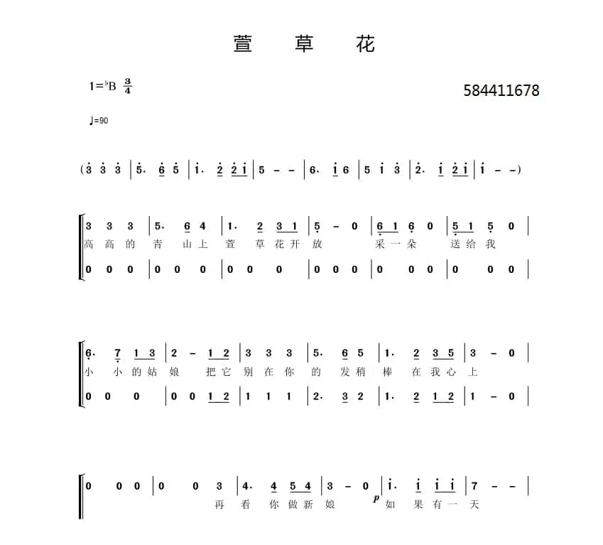 萱草花二部合唱谱 （天使合唱团）