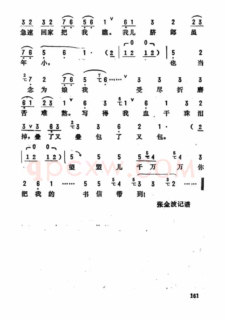 金开芳唱腔选:《井台会》(四)