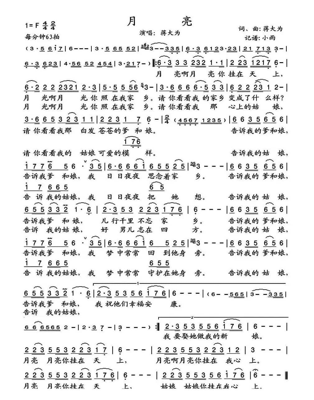 月亮（蒋大为词曲）