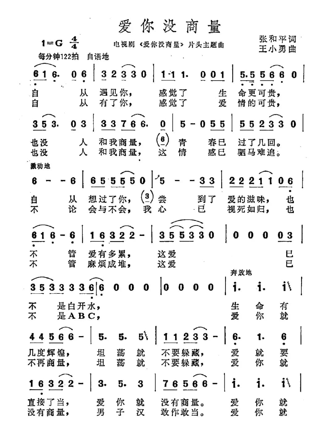 爱你没商量（电视剧《爱你没商量》主题歌）