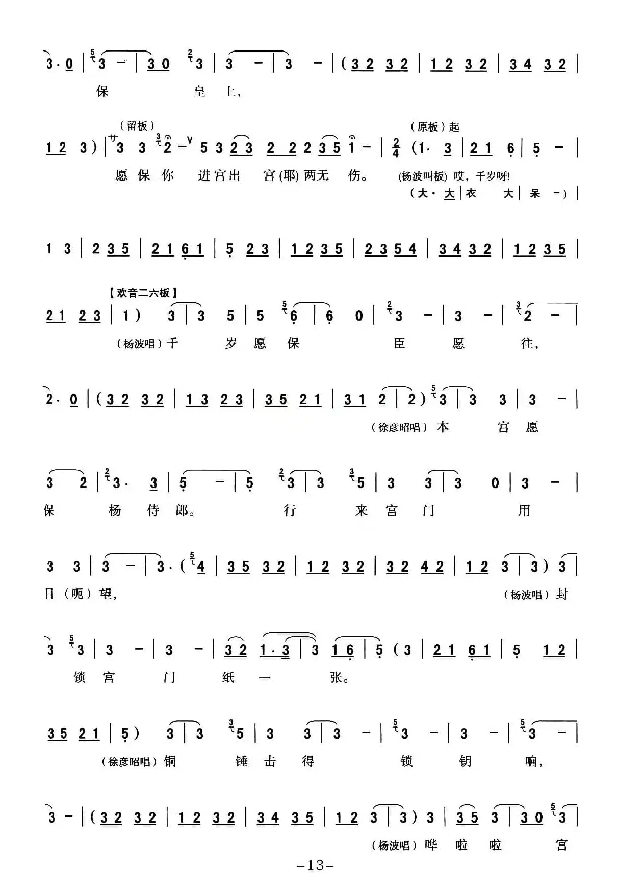 [秦腔] 全折戏谱《二进宫》P11—20