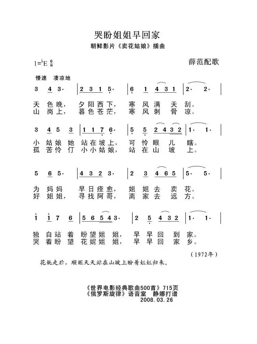 哭盼姐姐早回家（朝鲜）