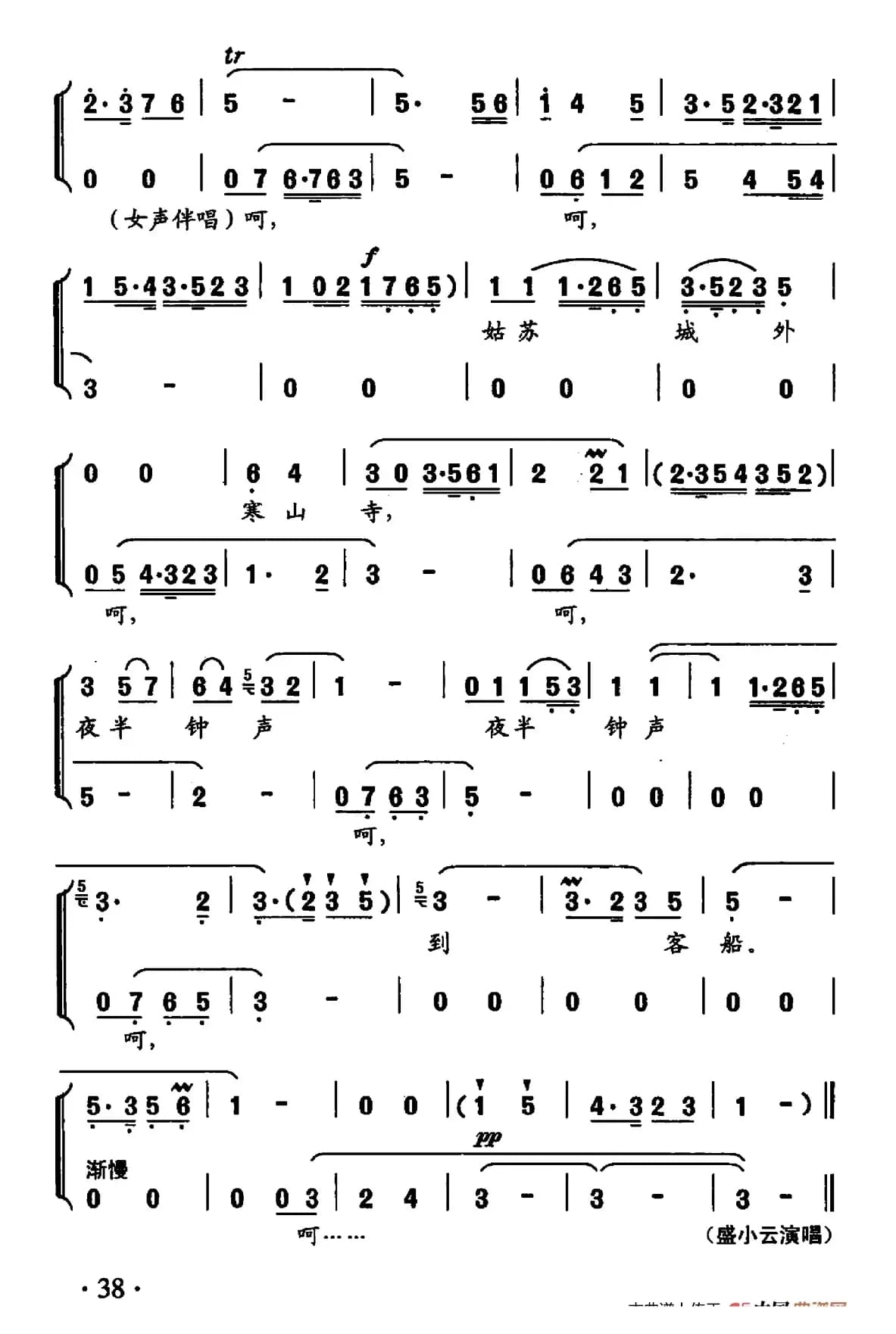 枫桥夜泊（[唐]张继词 周友良曲）