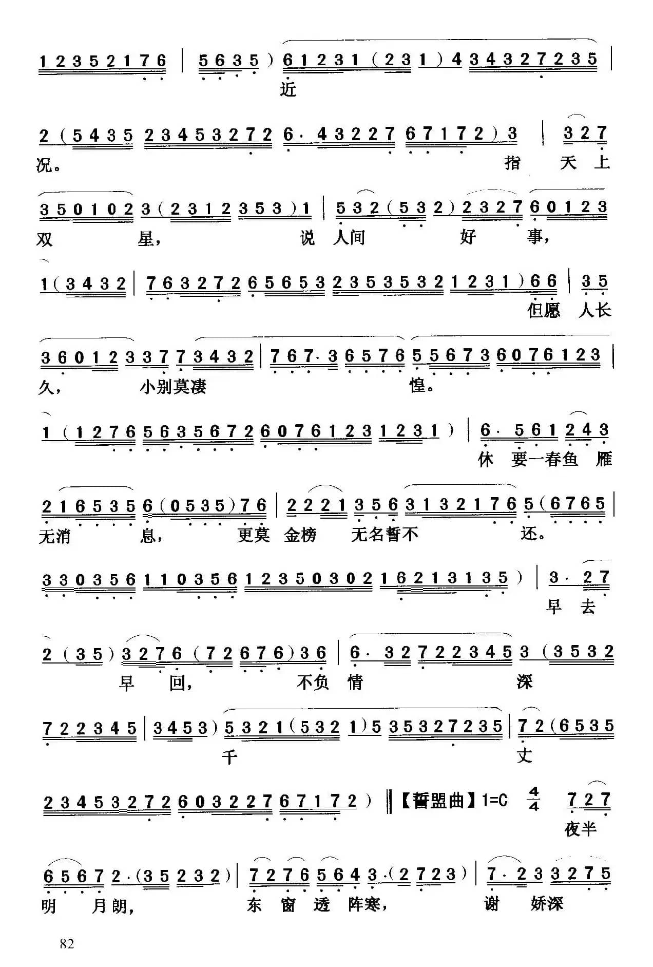 [粤曲]草桥惊梦